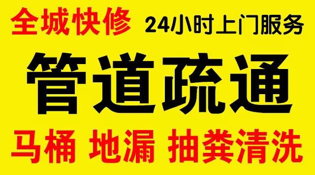 龙子湖厨房菜盆/厕所马桶下水管道堵塞,地漏反水疏通电话厨卫管道维修